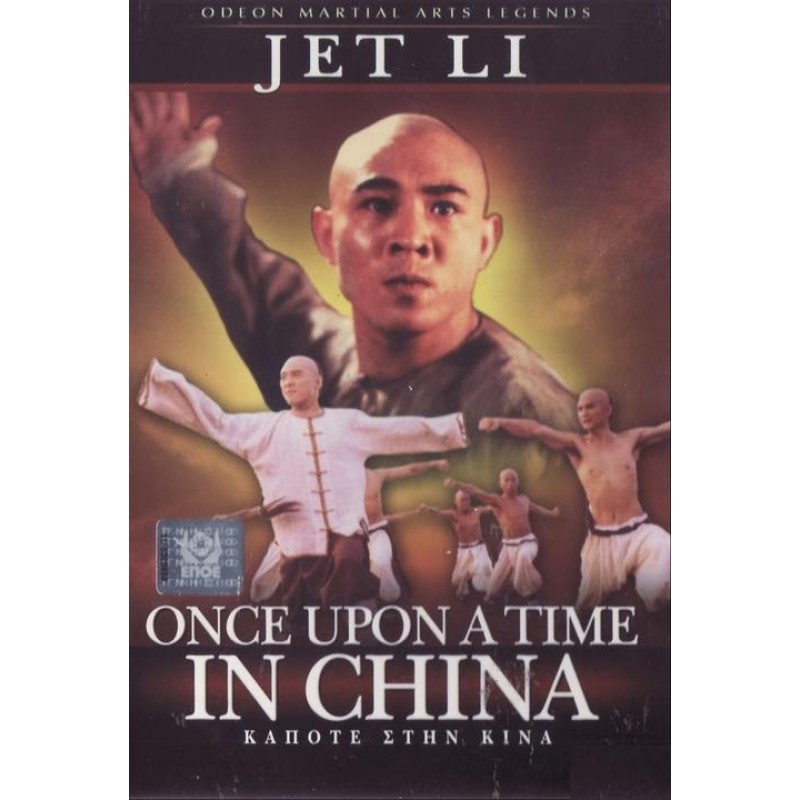 Κάποτε στην Κίνα [DVD]