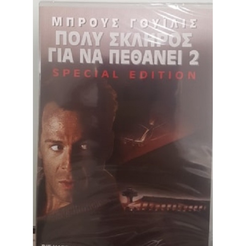 Die Hard 2 [DVD]