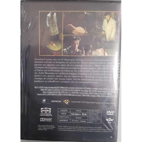 Hannibal Rising (2007) [DVD]