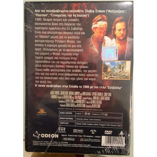 Σαλβαδόρ [DVD]