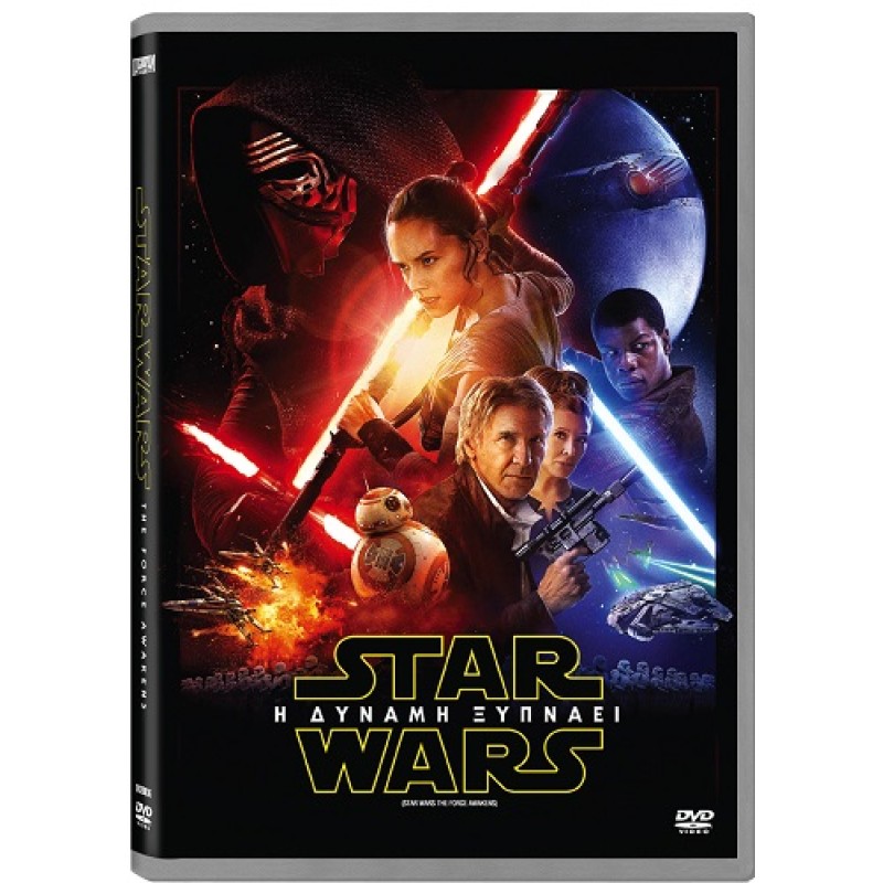 Star Wars 7: Η δύναμη ξυπνάει [DVD]