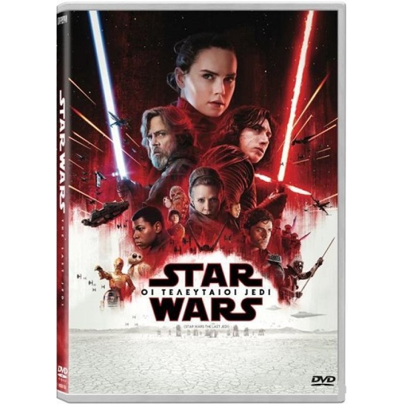 Star Wars: Επεισόδιο 8 Οι τελευταίοι Τζεντάι [DVD]