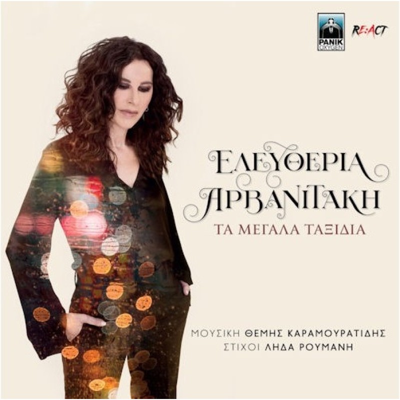 Ελευθερία Αρβανιτάκη - Τα μεγάλα ταξίδια [Vinyl]