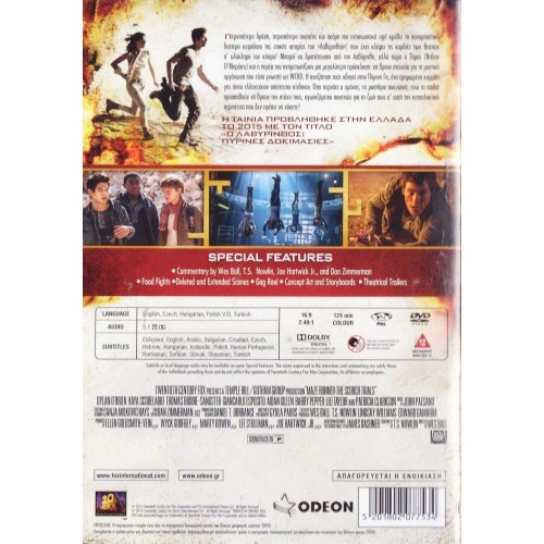 Ο λαβύρινθος: Πύρινες δοκιμασίες [DVD]