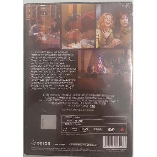 Υποπτος Φονου (2007) [DVD]