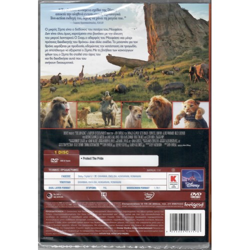 Ο βασιλιάς των λιονταριών [DVD]