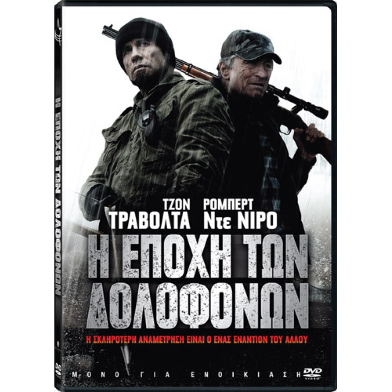 Killing Season [DVD]