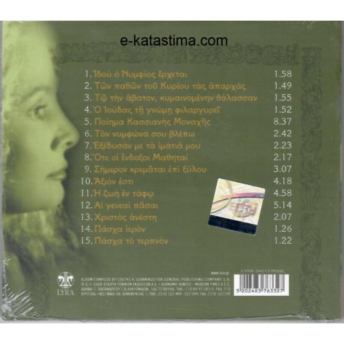 Υμνοι Της Μεγαλης Εβδομαδας [CD]