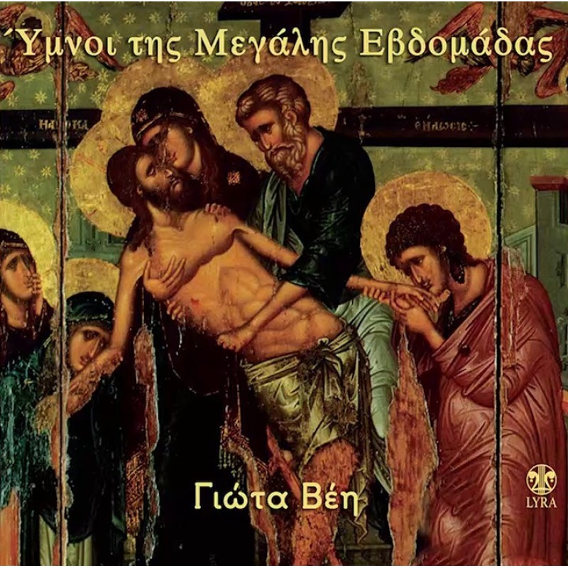 Υμνοι Της Μεγαλης Εβδομαδας [CD]