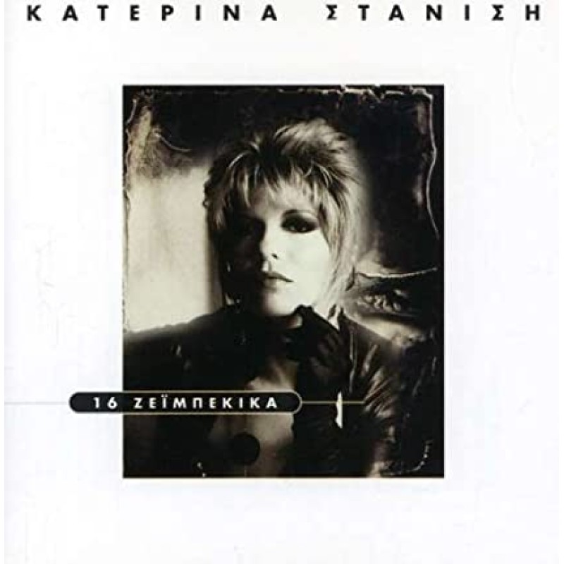 Katerina Stanisi - 16 Zeimbekika [CD]