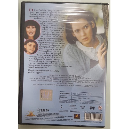 Γοργόνες (1990) [DVD]