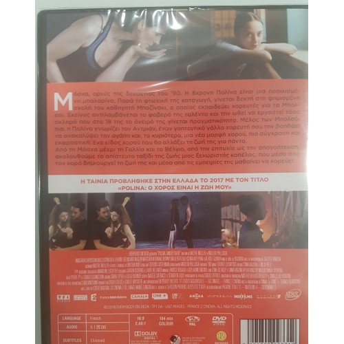 Polina: Ο χορός είναι η ζωή μου