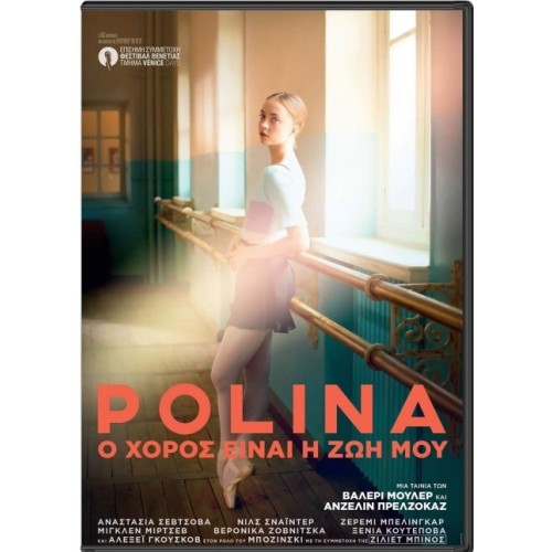 Polina: Ο χορός είναι η ζωή μου