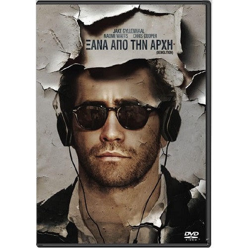 Ξανά από την αρχή (2015) [DVD]