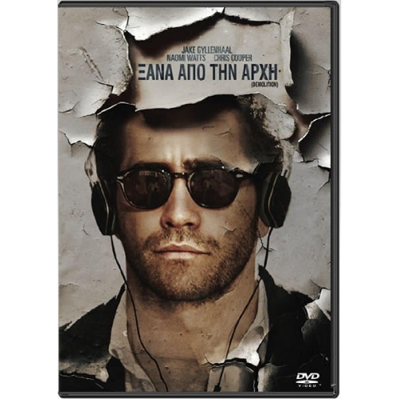 Ξανά από την αρχή (2015) [DVD]