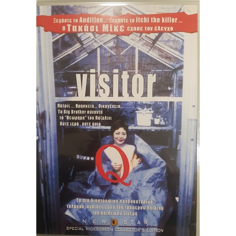 Visitor Q [DVD]