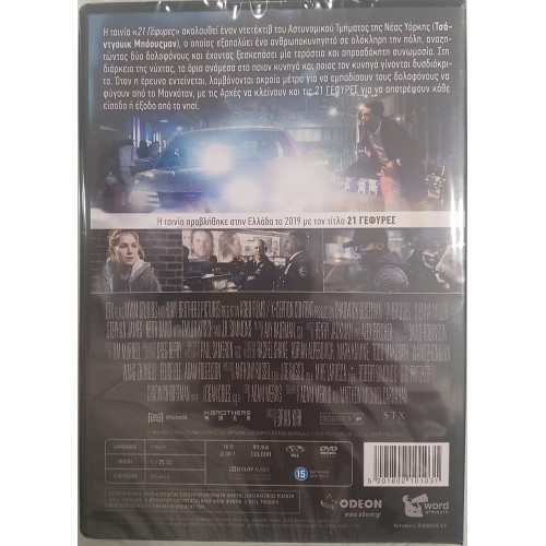 21 Γέφυρες [DVD]