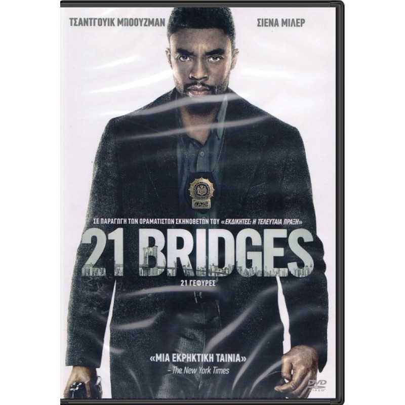 21 Γέφυρες [DVD]