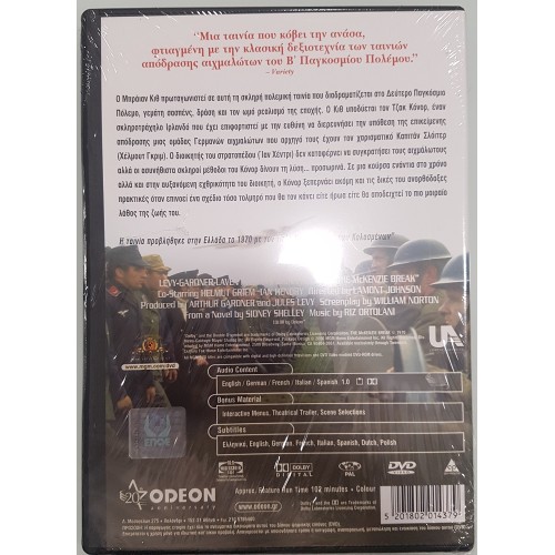 The McKenzie Break (1970) [DVD]