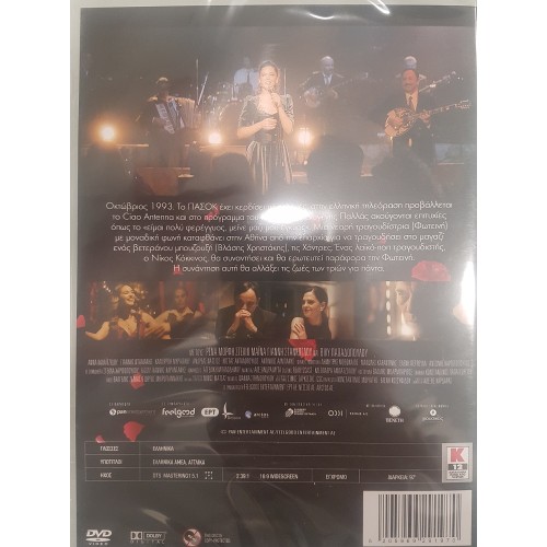 Φαντασια (2019) [DVD]