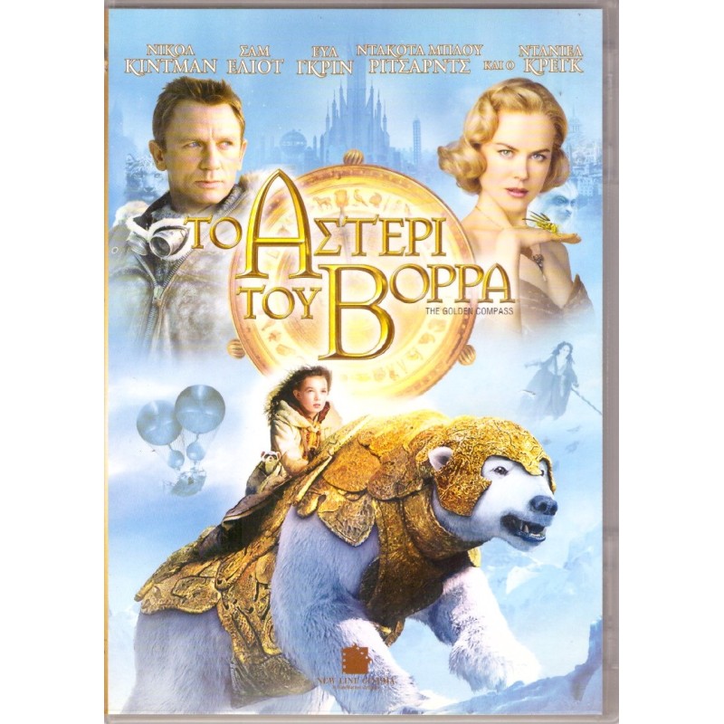 The Golden Compass (2007) [DVD]