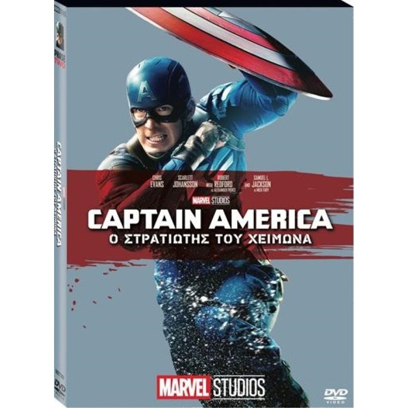 Captain America 2: O στρατιώτης του χειμώνα - DVD