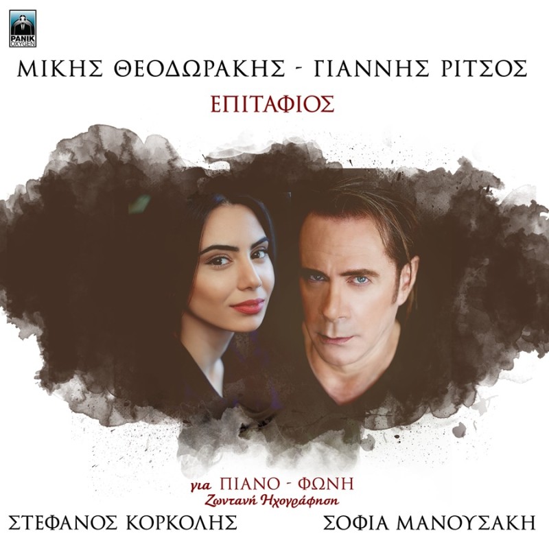 Μικης Θεοδωρακης - Επιταφιος - Επιφανια - Μπαλαντα του Μαουτχαουζεν [CD]