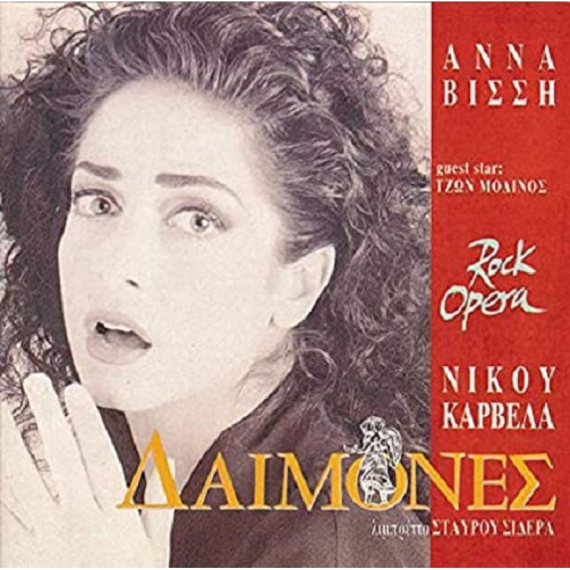 Αννα Βίσση - Δαίμονες [CD]