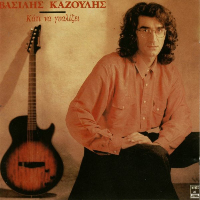 Βασιλης Καζουλης - Κατι Να Γυαλιζει [CD]