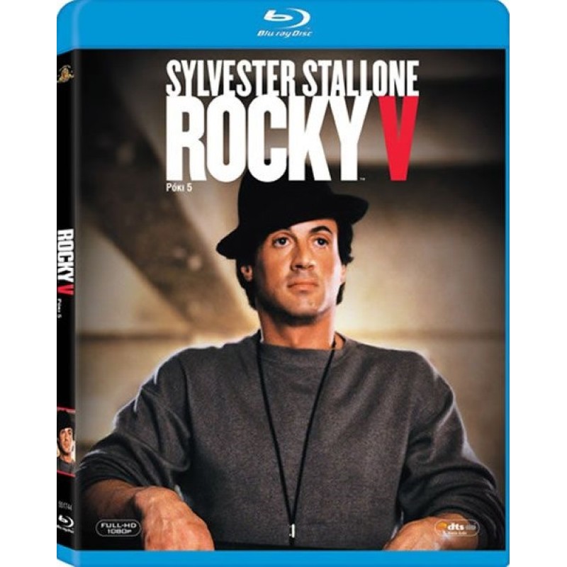 Rocky V [Blu-ray]