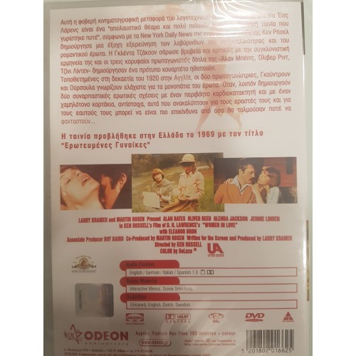Ερωτευμενες γυναικες [DVD]