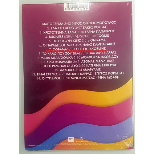 Minos 2020 - Gretest Hits [CD]