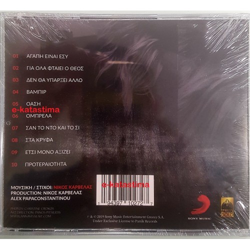 Αγάπη είναι εσύ [CD]