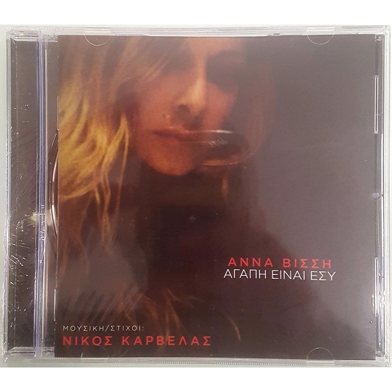 Αγάπη είναι εσύ [CD]