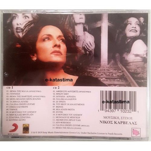 Mala i mousiki tou anemou [2CD]