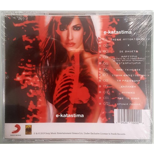 Βίσση Αννα - X [CD]