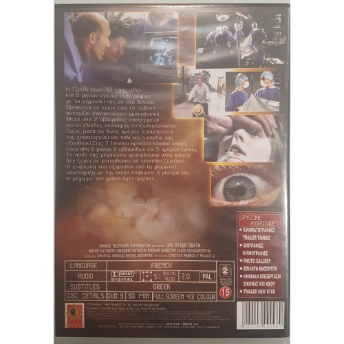 Life After Death (2006) [DVD]