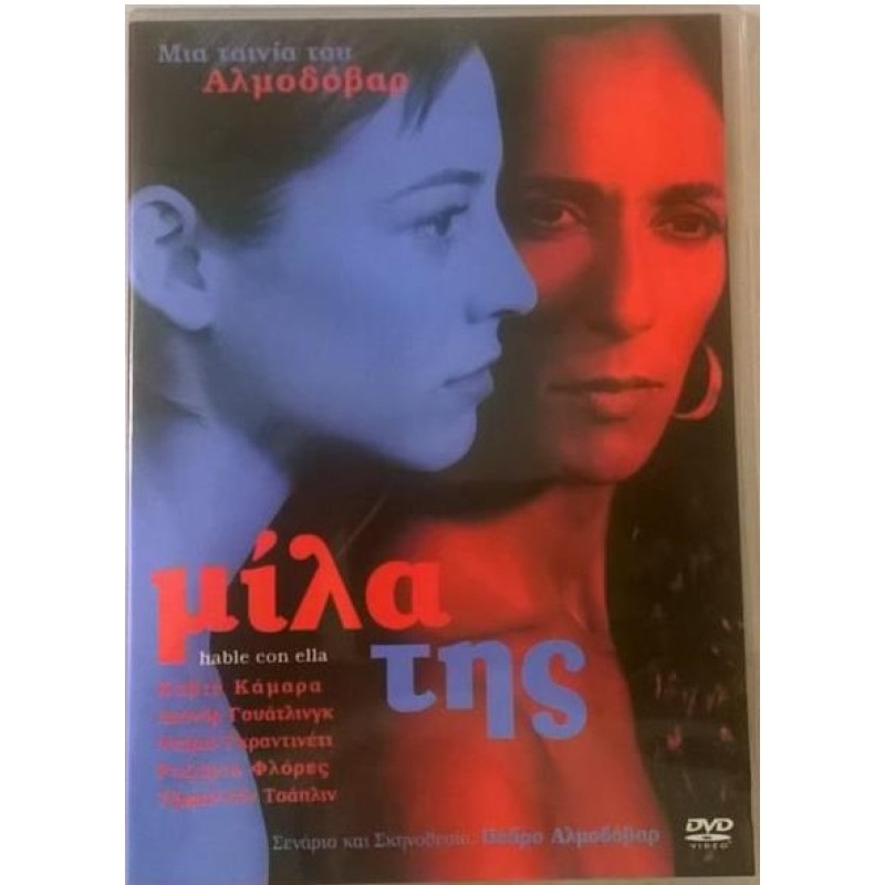 Hable con ella [DVD]