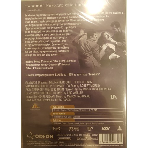 Τοπ Καπί [DVD]