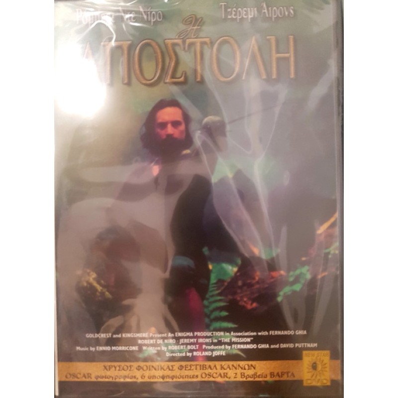 Η αποστολή [DVD]