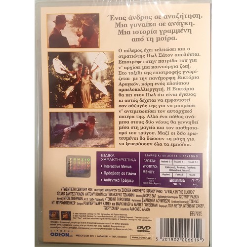 Περπατώντας στα σύννεφα [DVD]
