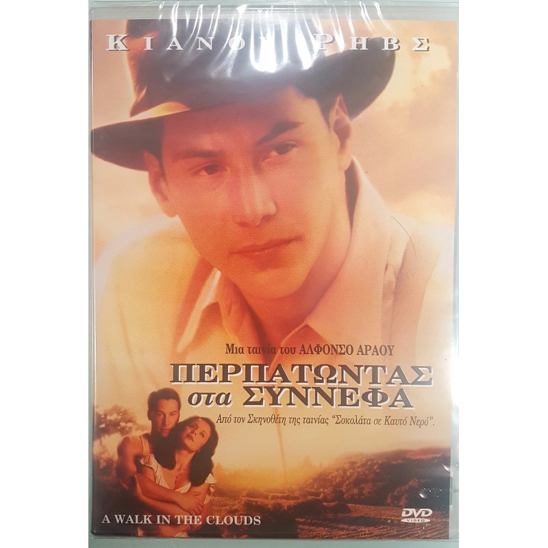 Περπατώντας στα σύννεφα [DVD]