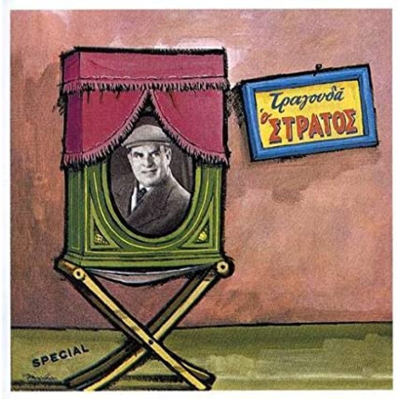 Ton Palio Rembetiko Kairo