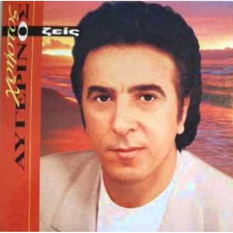 Christos Avgerinos - Zeis [CD]