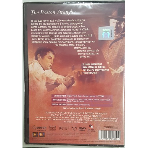 Ο στραγγαλιστής της Βοστώνης [DVD]
