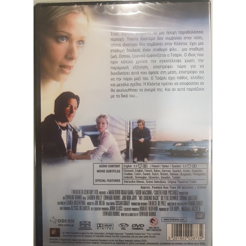 Ανάμεσα σε δύο [DVD]