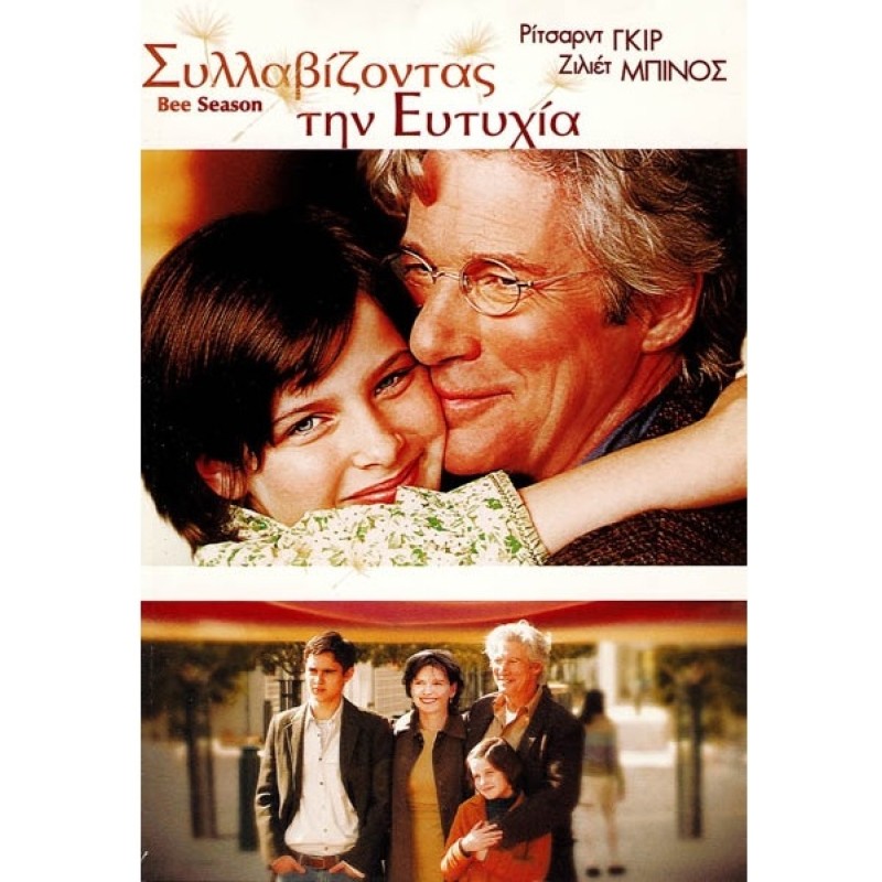 Συλλαβίζοντας την ευτυχία [DVD]