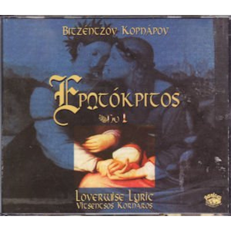 Ερωτοκριτος Μερος 1 [2CD]