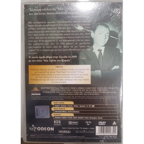 Μια τρυπα στο κεφαλι [DVD]