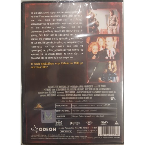 Πάττυ: Το πέρασμα στην παρανομία [DVD]